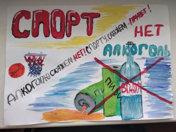 День трезвости плакат