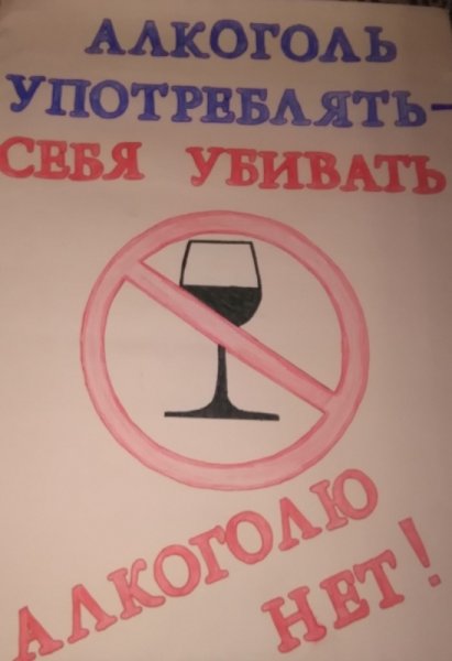 Рисунок на тему трезвость