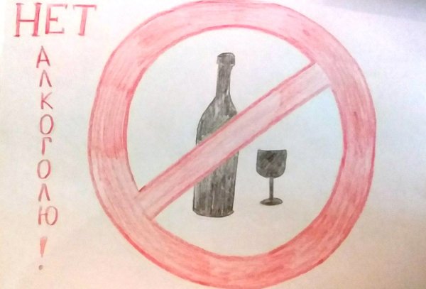 Рисунок ко Дню трезвости
