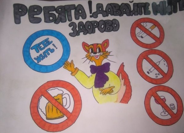 Рисунок на тему день трезвости