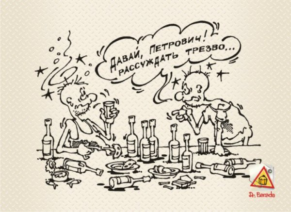 Пьющая веселая компания карикатуры