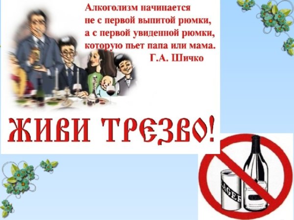 День против алкоголизма
