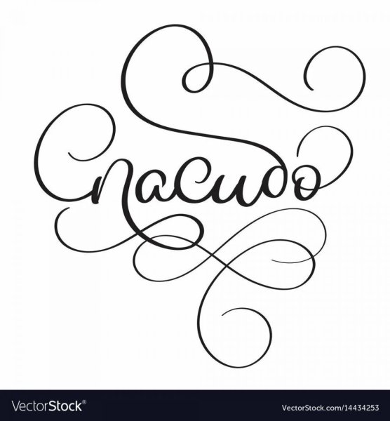 Каллиграфическая надпись спасибо