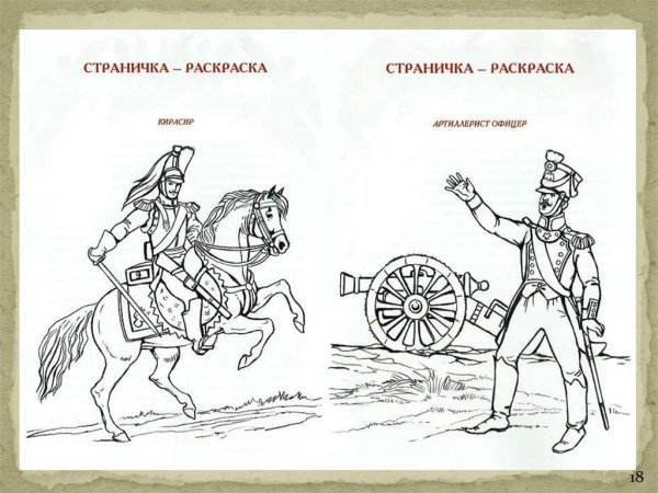 Бородино раскраска для детей