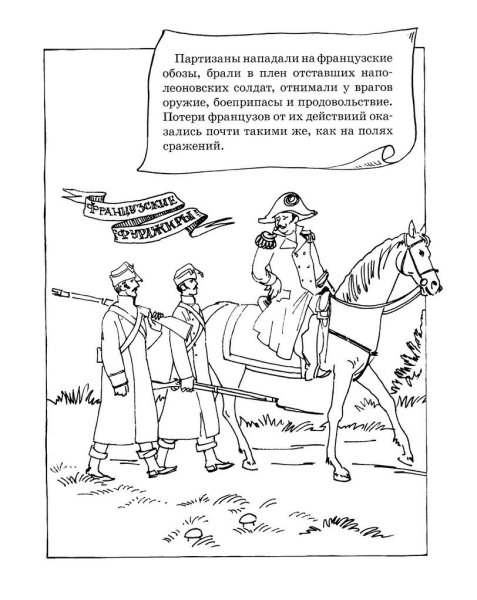 Бородино раскраска