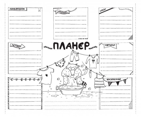 Расписание уроков для ежедневника