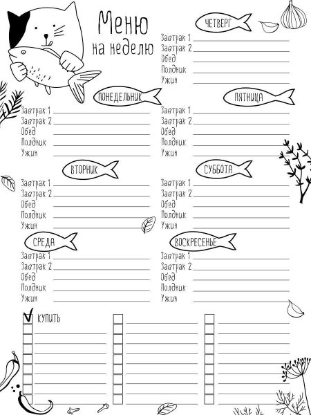 Планер питания на неделю