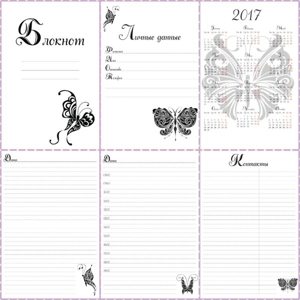 Готовые листы для ежедневника