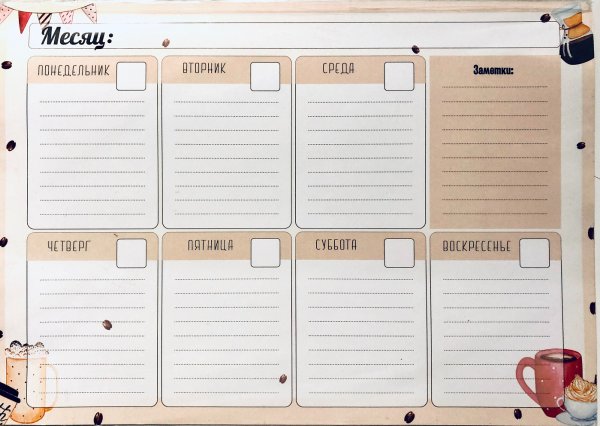 Планер на неделю