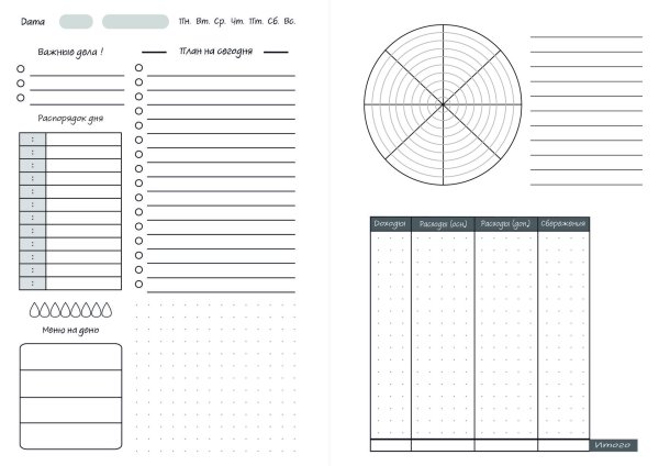 Ежедневник шаблон для печати