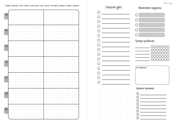 Страницы для планера