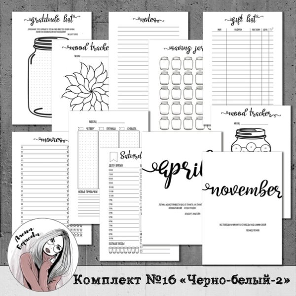 Листы для планера черно белые