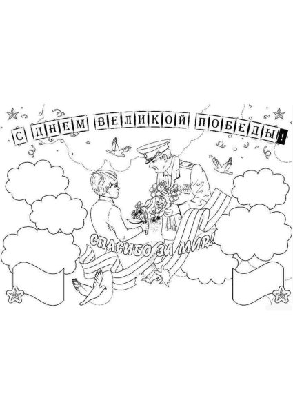 День народного единства раскраска