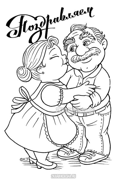 Раскраска с днем рождения дедушка