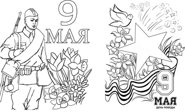 Раскраска день Победы