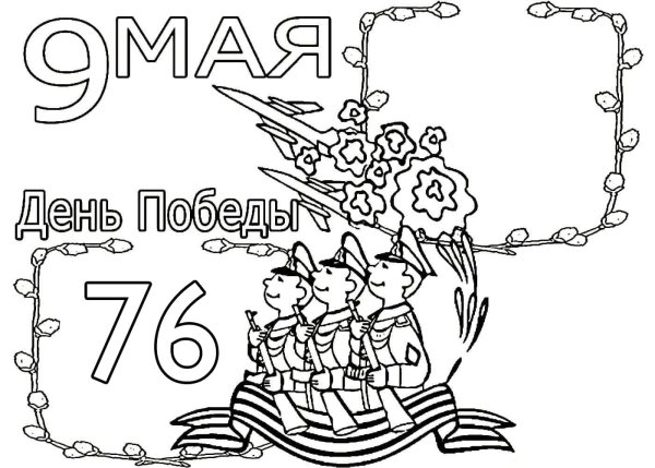 Раскраски 9 мая для детей
