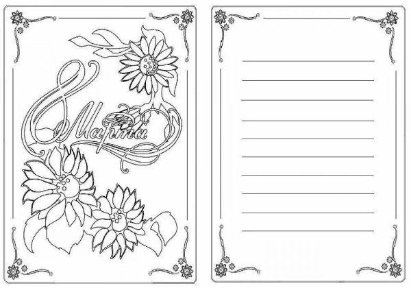 Открытка на 8 марта раскраска