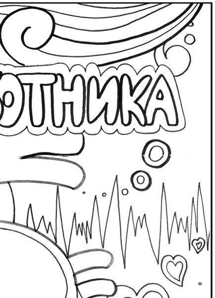 Стенгазета на день культурного работника