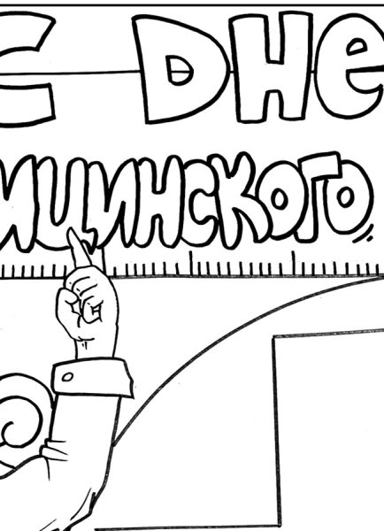 Плакат на день медика