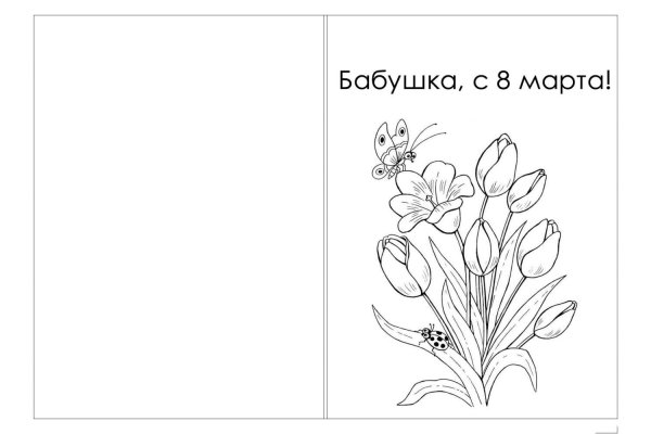 Открытка для бабушки раскраска