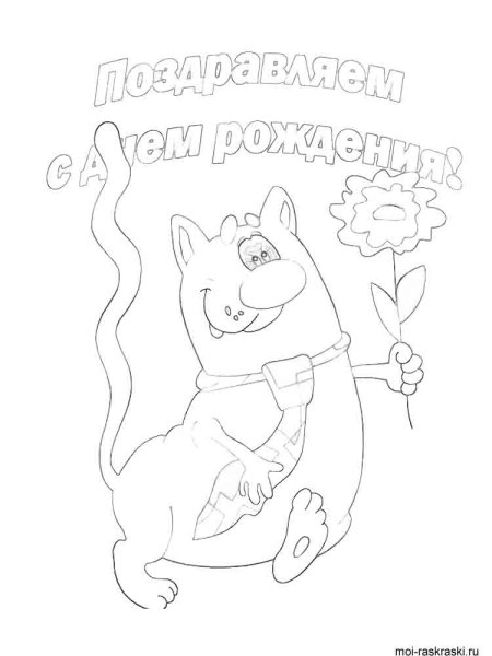 Рисунок на день рождения