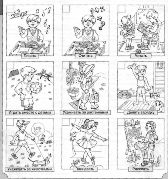 Распорядок дня раскраска
