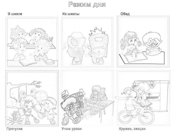 Режим дня раскраска