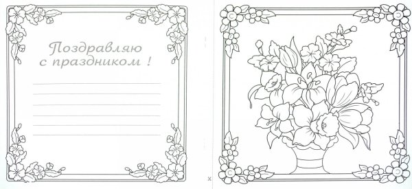 Открытка раскраска для детей