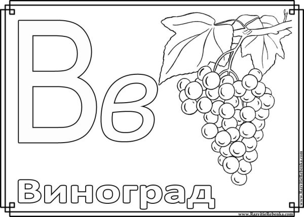 Буква а раскраска для детей