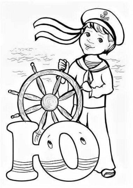 Юнга раскраска