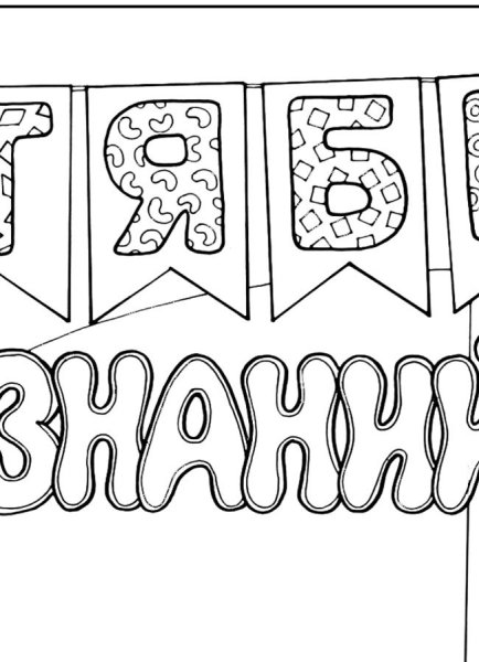 Трафарет с юбилеем