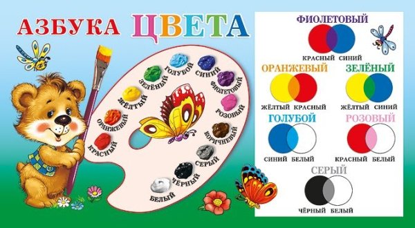 Азбука цвета для детского сада