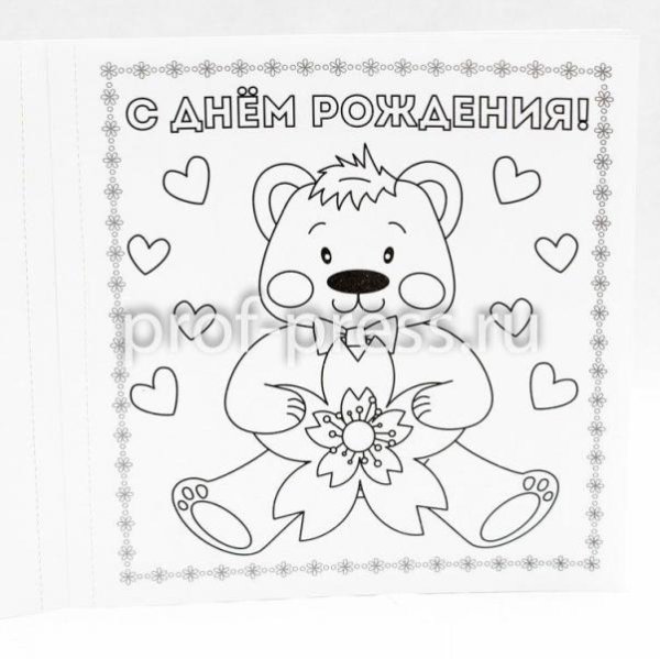 Раскраска поздравительная открытка