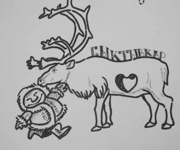 Коми раскраска