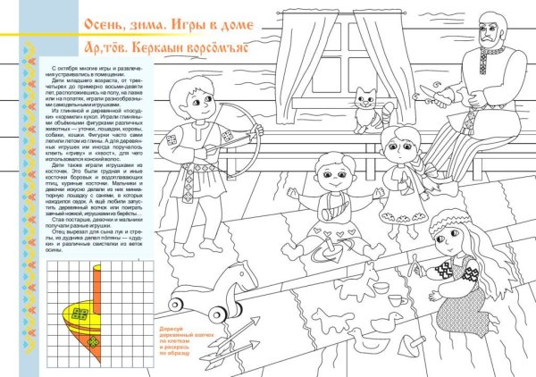 Коми раскраска