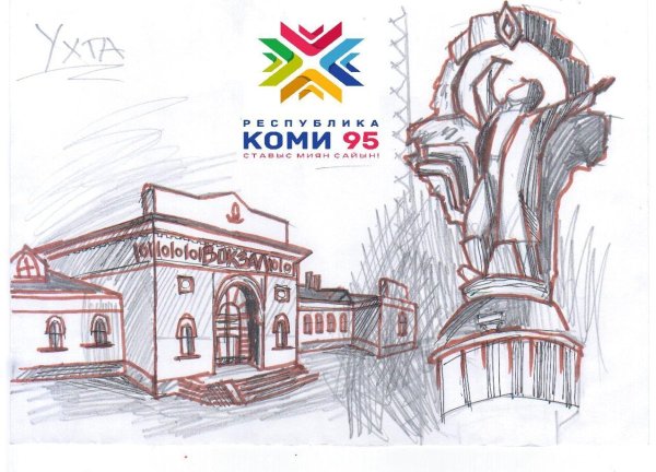 Город Ухта рисунок