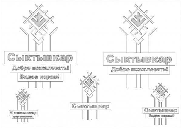 Достопримечательности Сыктывкара раскраска