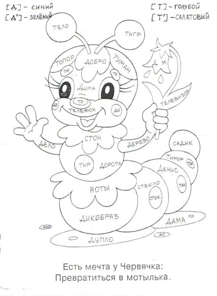 Раскраски по русскому языку