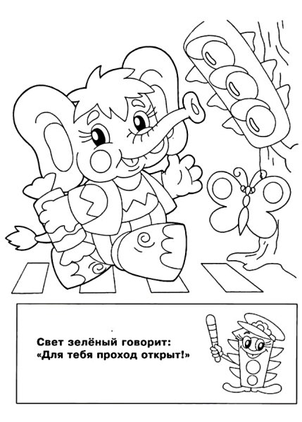 Раскраска ПДД