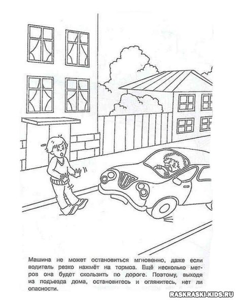 Разукрашивание по ПДД для дошкольников
