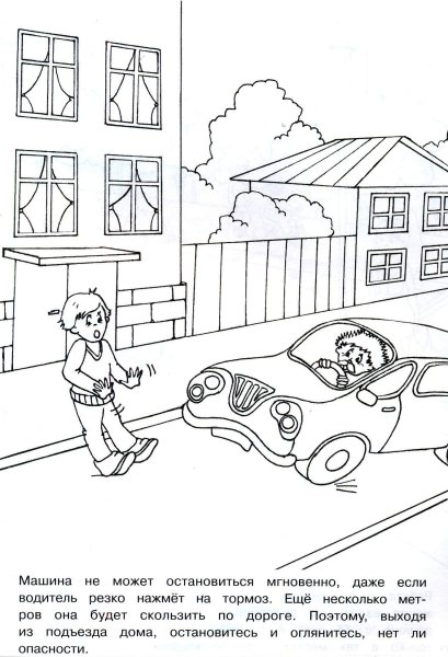 Раскраски для детей ПДД для дошкольников