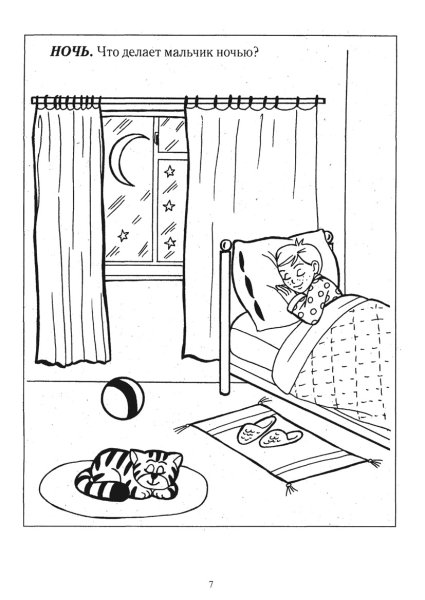 Режим дня раскраска