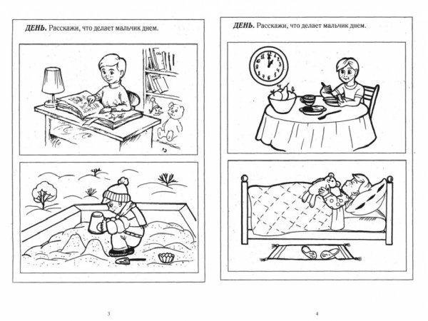 Сутки задания для дошкольников