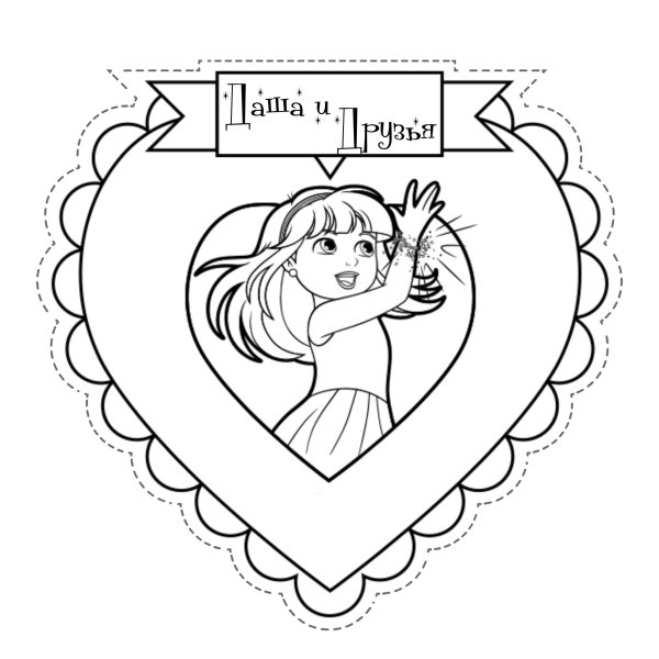 Даша и друзья приключения в городе раскраска