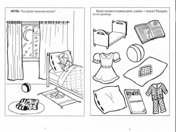 Части суток задания для детей