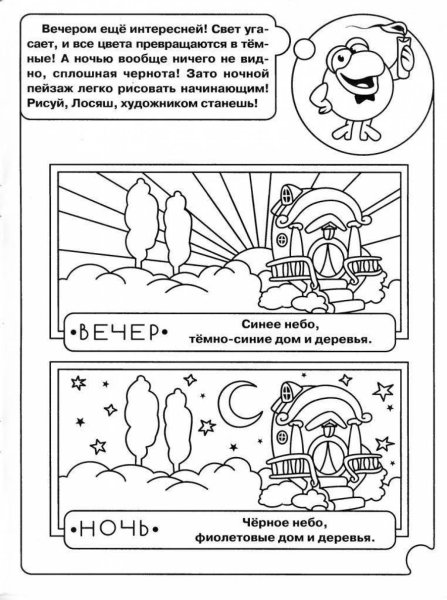 Сутки задания для детей