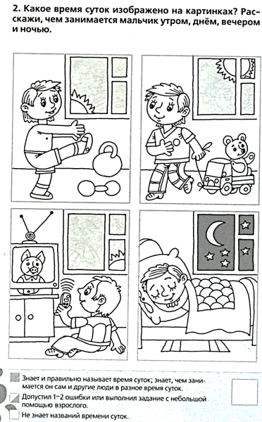 Время суток задания для детей