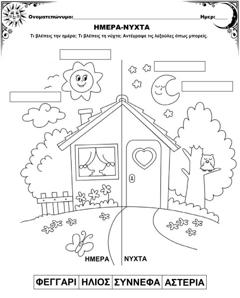 День и ночь задания