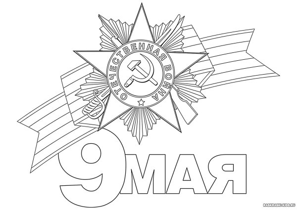 День Победы картинки раскраски