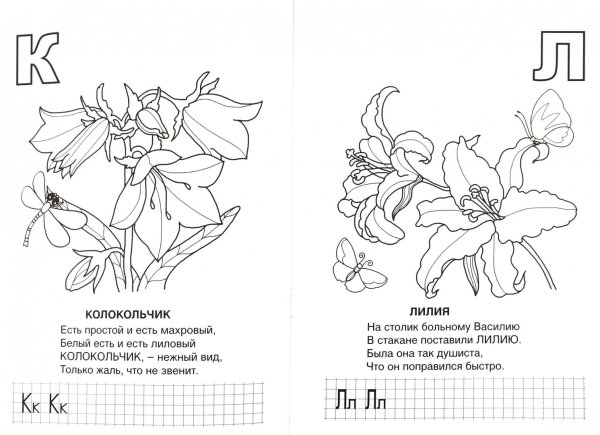 Цветочная Азбука - Юрий Чичев